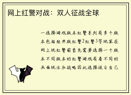 网上红警对战：双人征战全球
