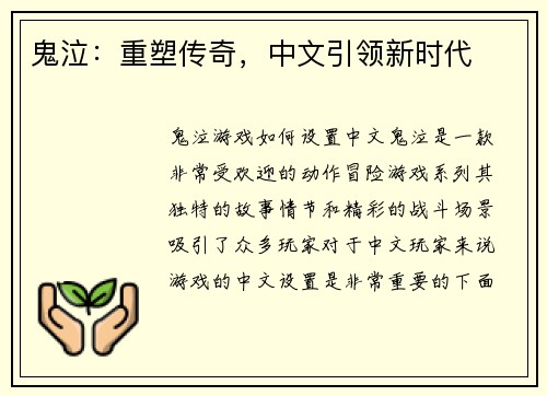 鬼泣：重塑传奇，中文引领新时代