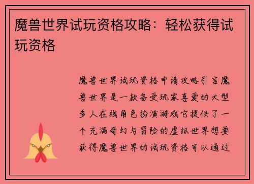 魔兽世界试玩资格攻略：轻松获得试玩资格