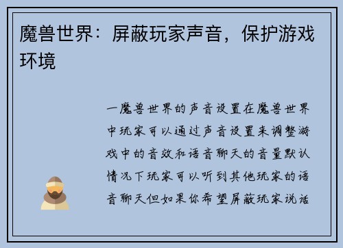 魔兽世界：屏蔽玩家声音，保护游戏环境