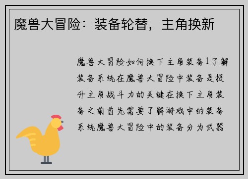 魔兽大冒险：装备轮替，主角换新
