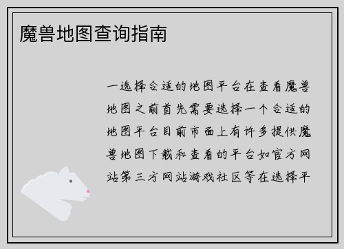 魔兽地图查询指南