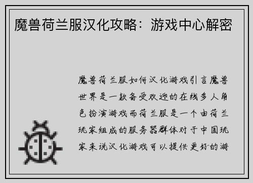 魔兽荷兰服汉化攻略：游戏中心解密